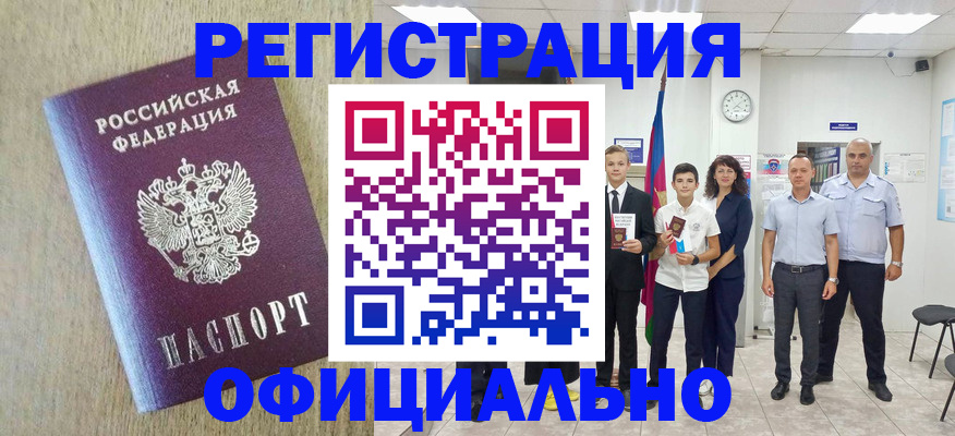 временная регистрация купить в Борисоглебске