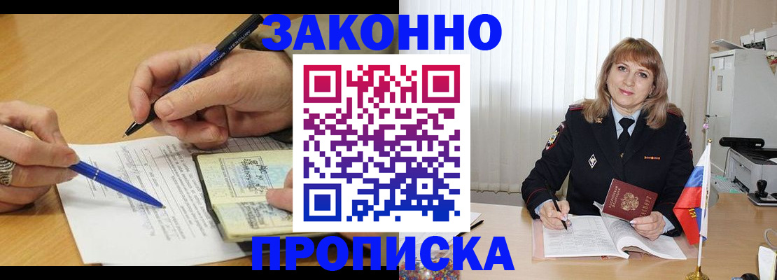 прописка для школы в Борисоглебске