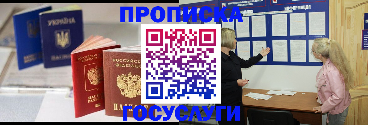 прописка регистрация в Борисоглебске